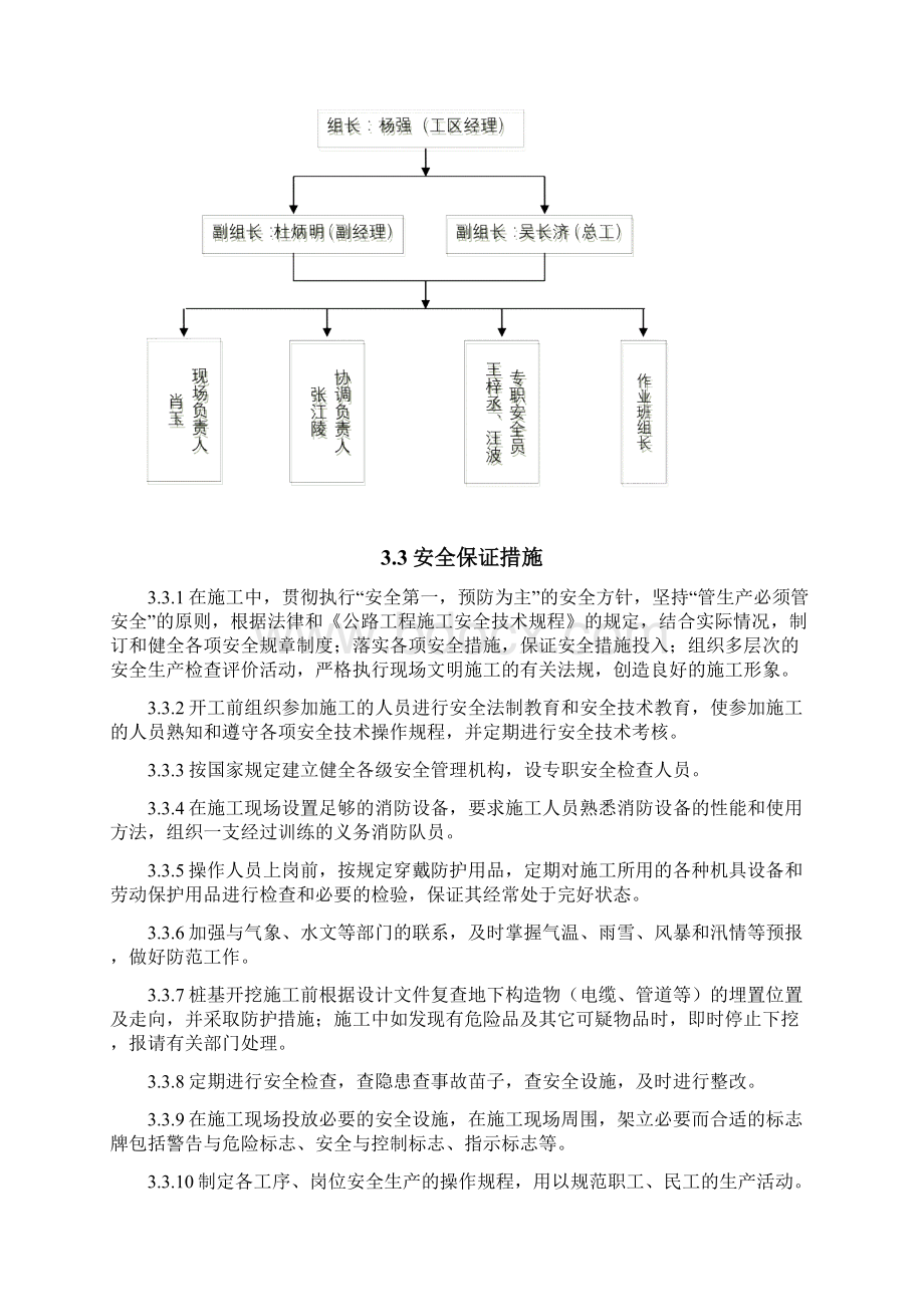 中天互通式立交匝道桥施工安全方案.docx_第3页