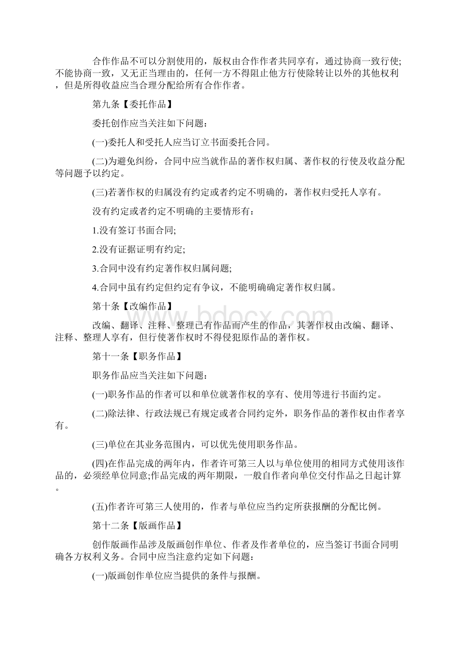 律指导深圳市版画交易法.docx_第3页