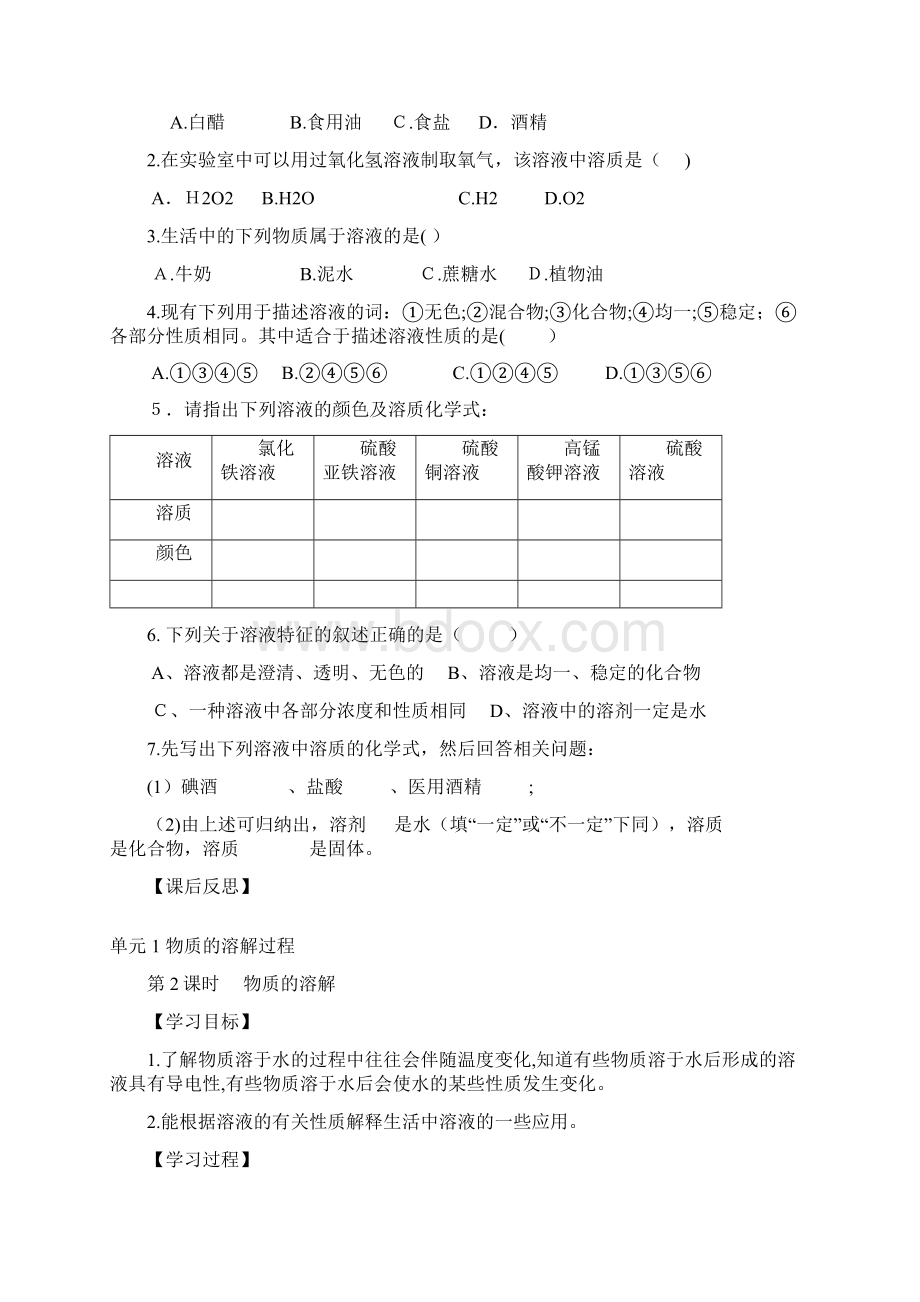 秋湘教版化学九上单元《物质的溶解过程》word学案Word文件下载.docx_第3页