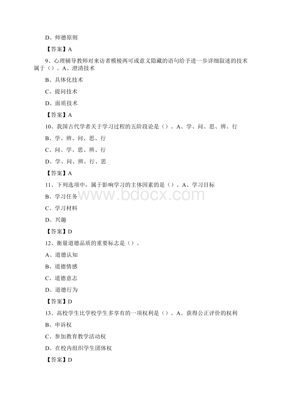 铜仁职业技术学院教师招聘考试试题及答案.docx_第3页