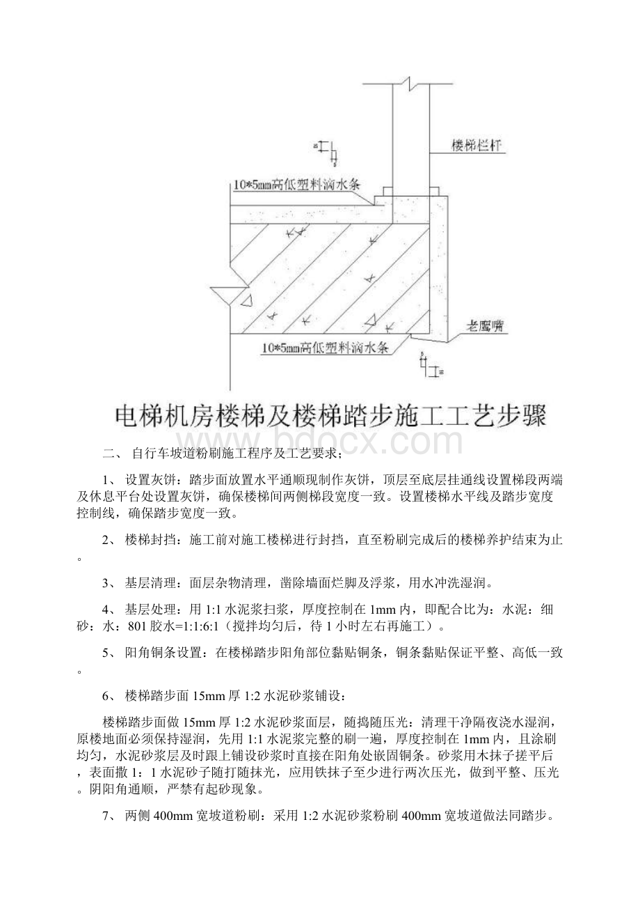 楼梯踏步粉刷施工技术交底Word文件下载.docx_第3页