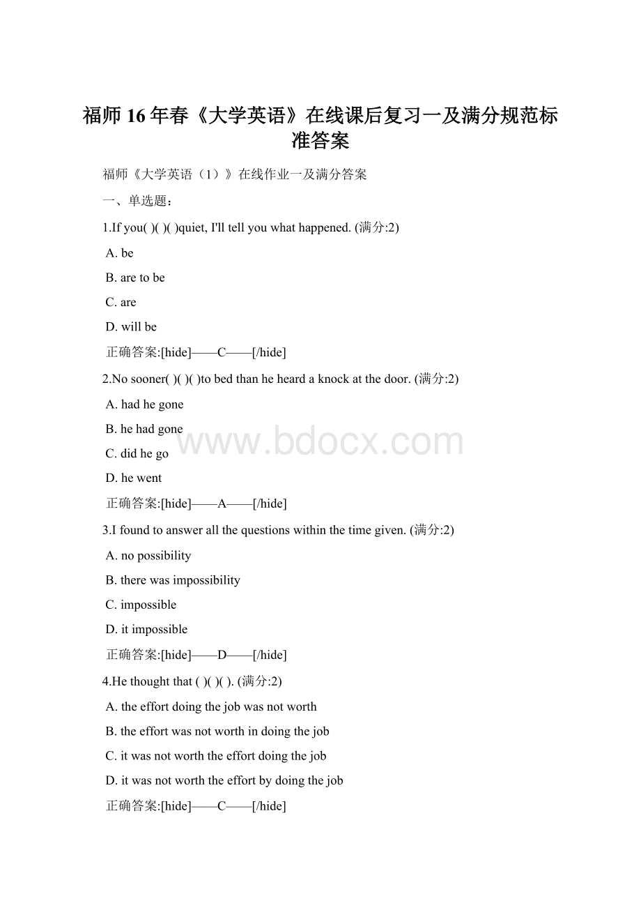 福师16年春《大学英语》在线课后复习一及满分规范标准答案.docx_第1页