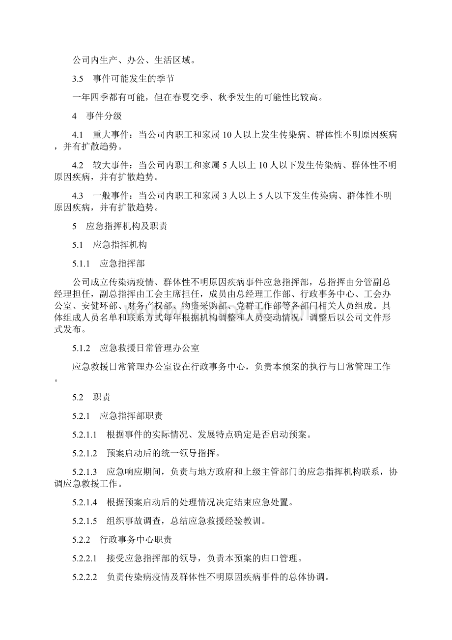 传染病疫情群体性不明原因疾病事件应急预案.docx_第3页