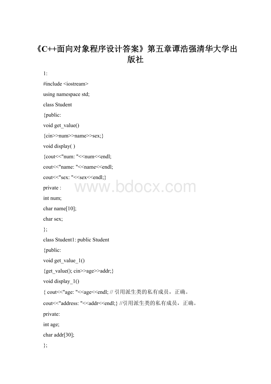 《C++面向对象程序设计答案》第五章谭浩强清华大学出版社.docx_第1页