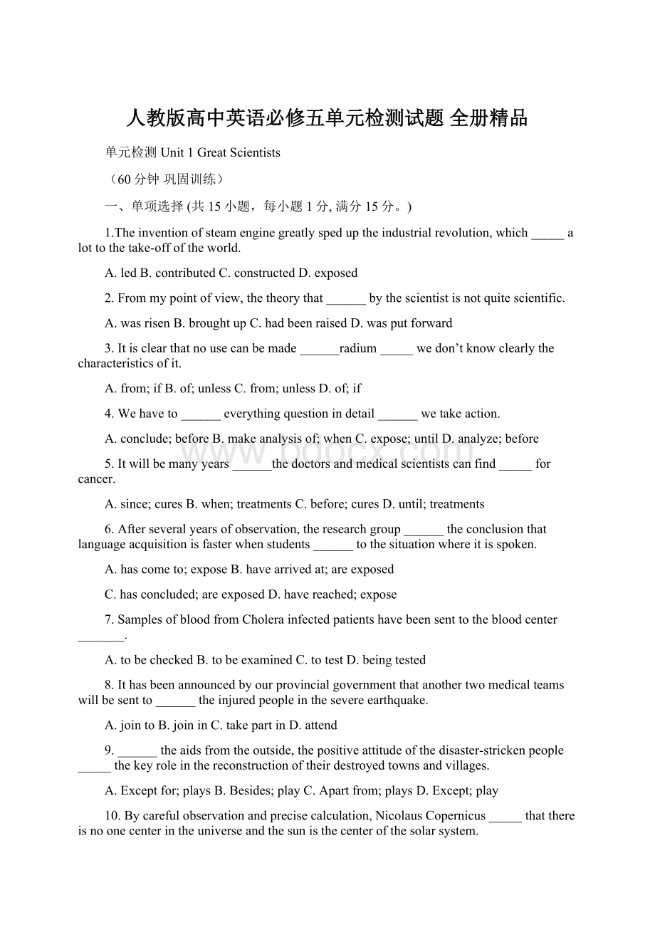 人教版高中英语必修五单元检测试题 全册精品.docx