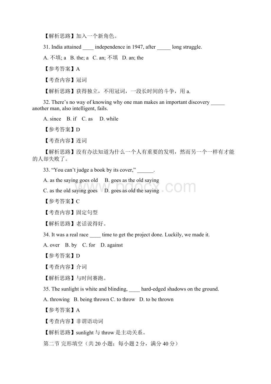 高考全国卷1英语与答案解析.docx_第3页