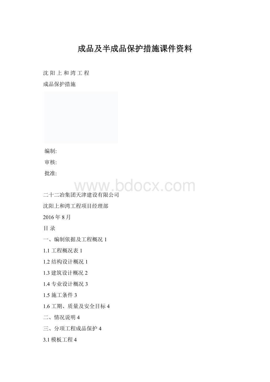 成品及半成品保护措施课件资料.docx