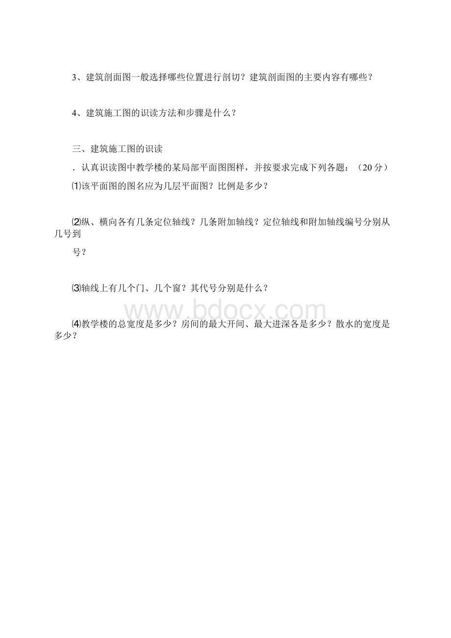 建筑构造实训作业Word文档格式.docx_第2页