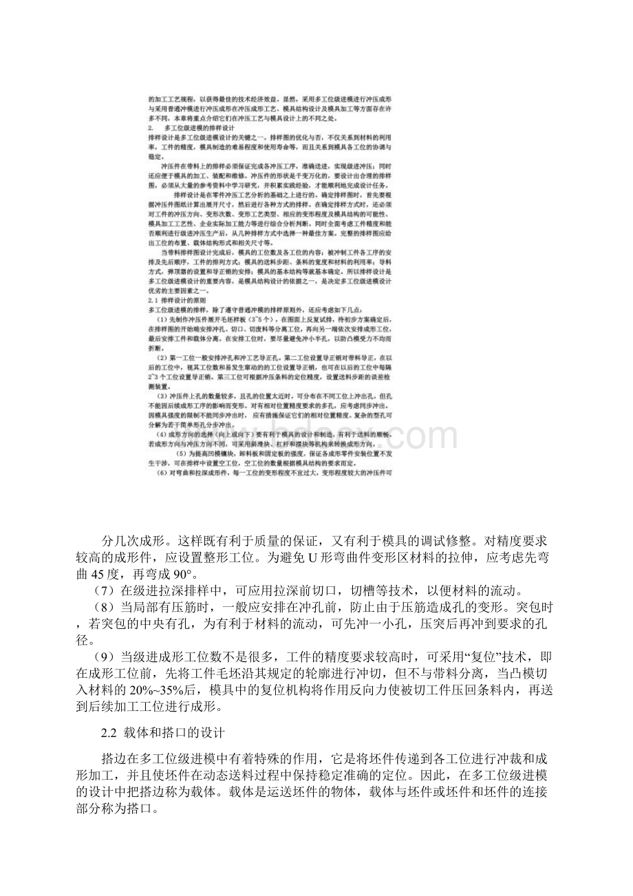 多工位级进模的设计基础知识doc 23页Word下载.docx_第2页