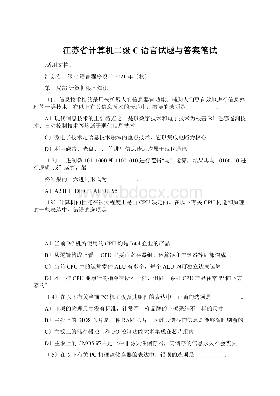 江苏省计算机二级C语言试题与答案笔试.docx