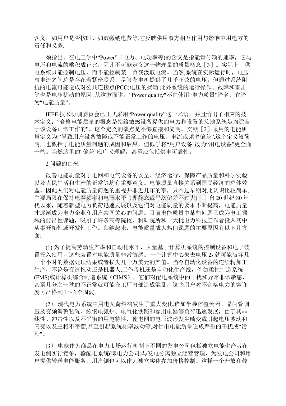 现代电能质量的基本问题.docx_第2页