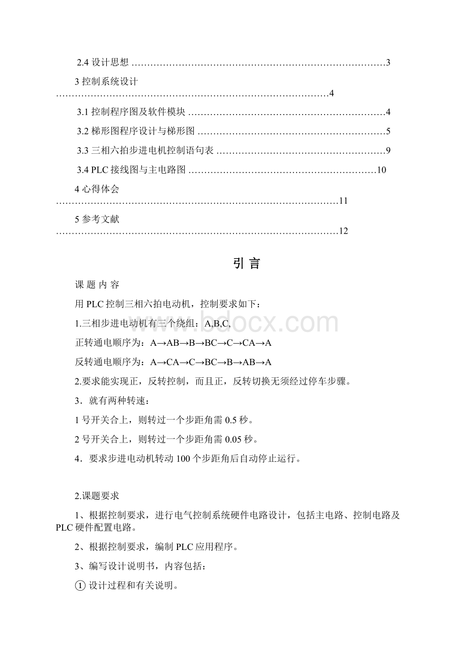 三相六拍步进电机PLC梯形图控制程序设计与调试.docx_第2页