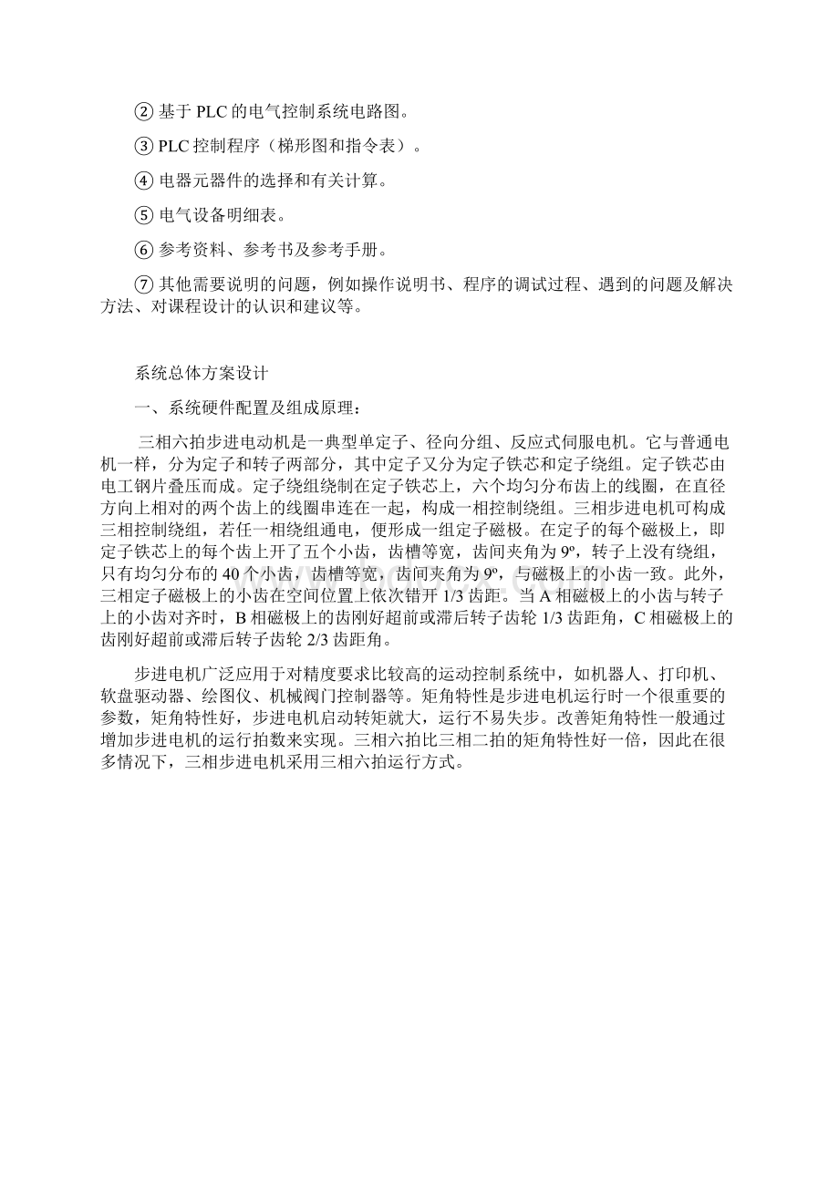 三相六拍步进电机PLC梯形图控制程序设计与调试Word格式.docx_第3页