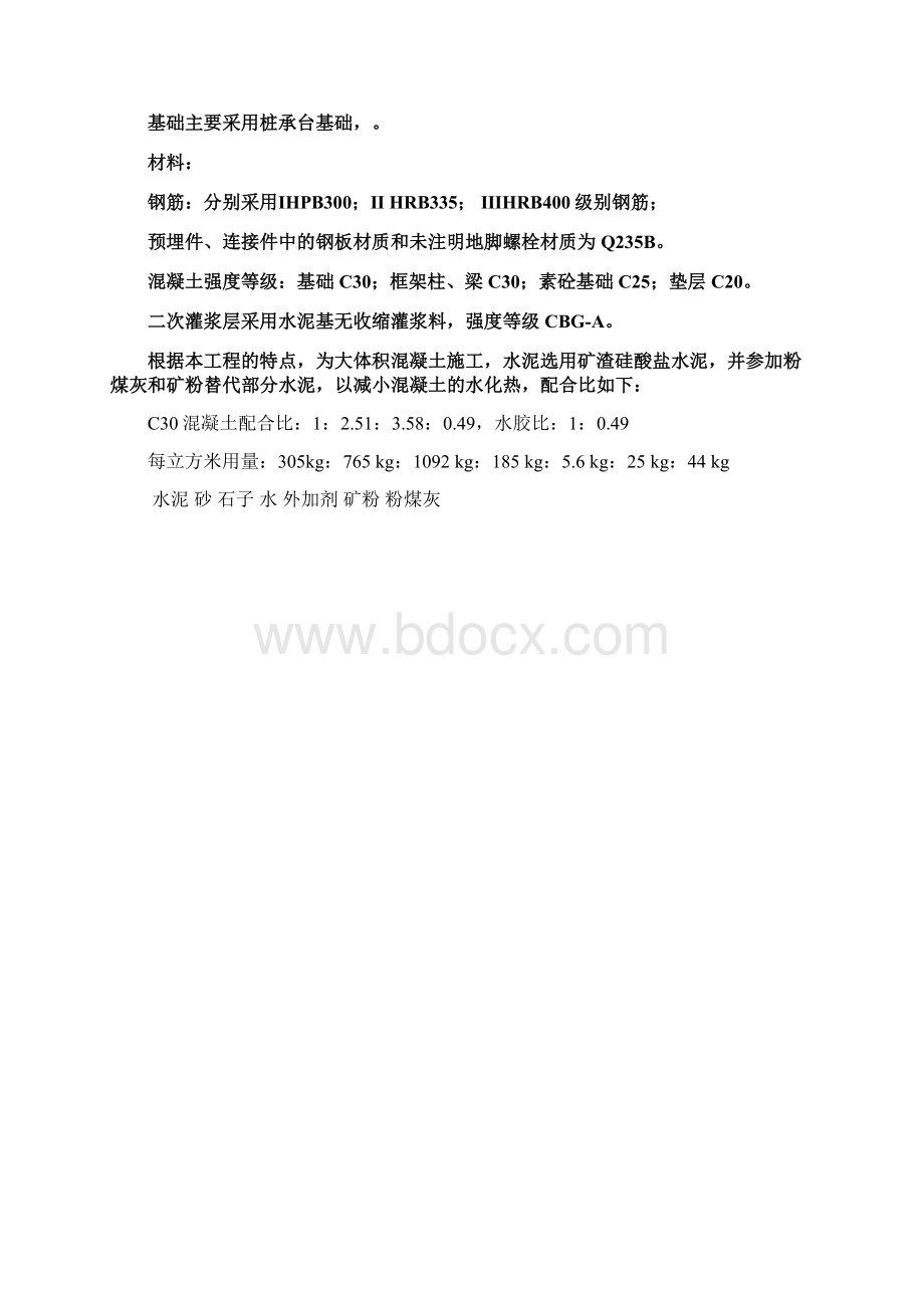 压缩机基础施工方案讲解学习Word格式.docx_第3页