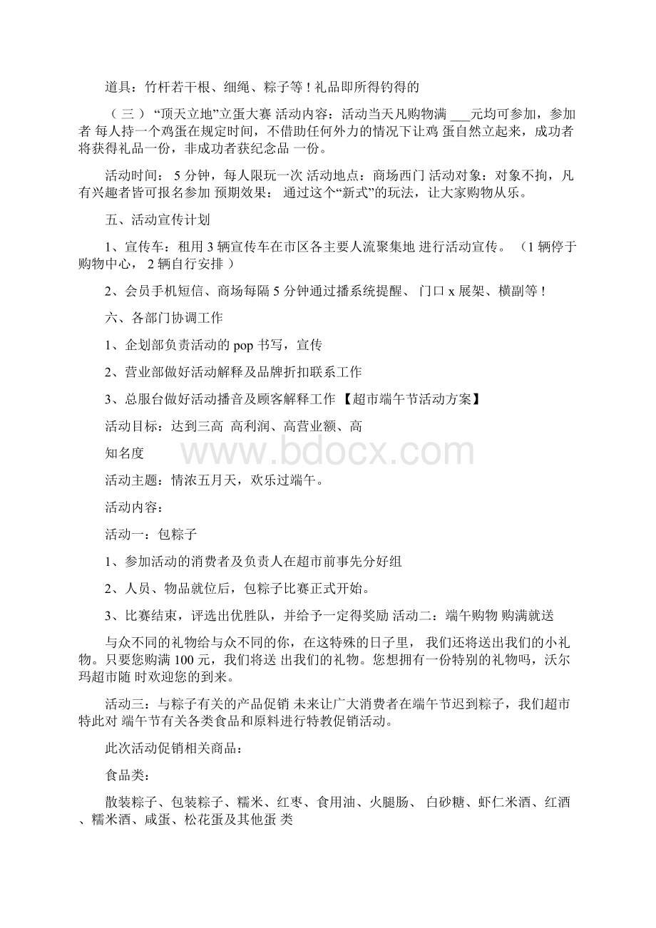 关于端午节红酒促销方案参考Word文档下载推荐.docx_第2页