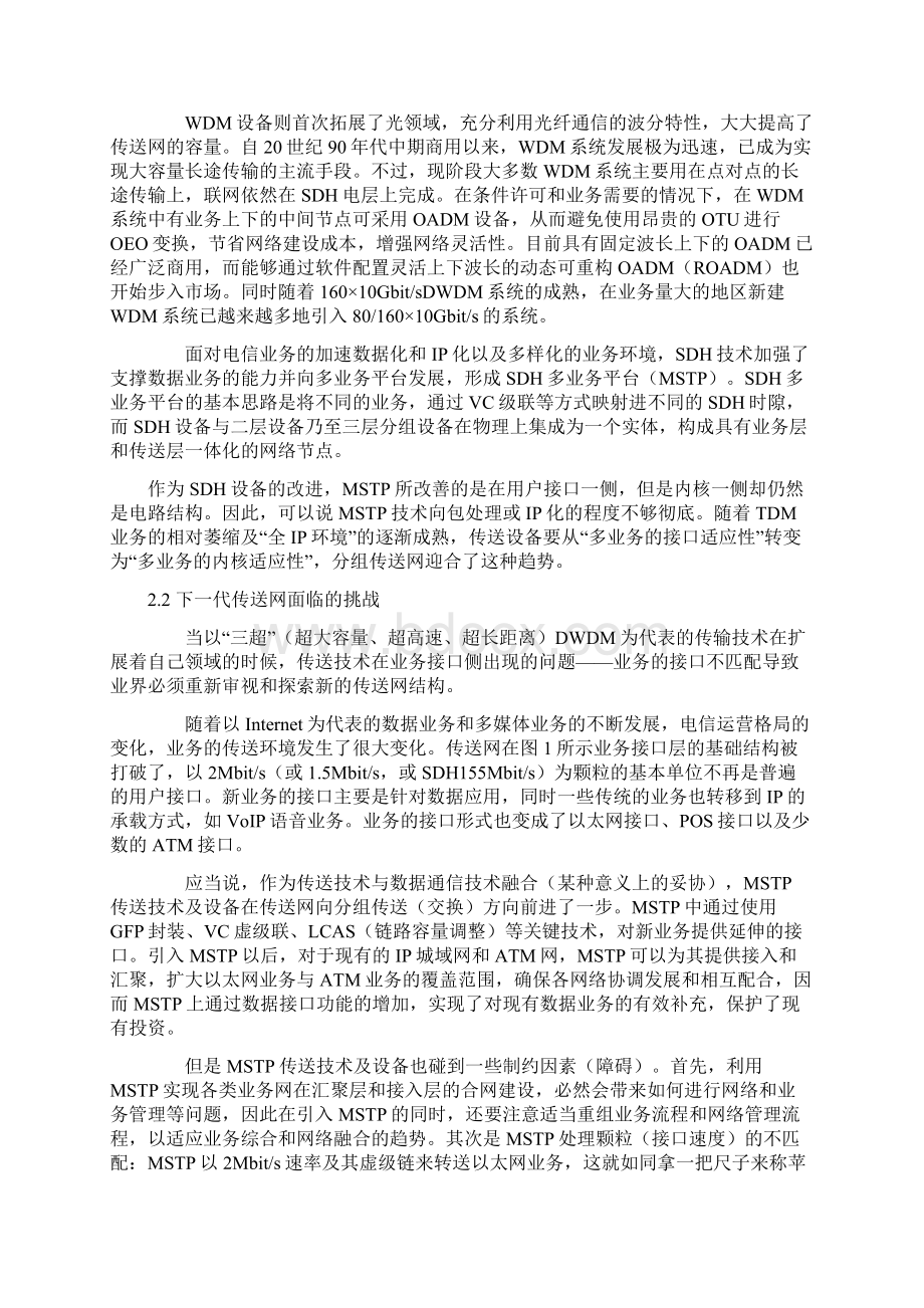 传送网规划文档格式.docx_第2页