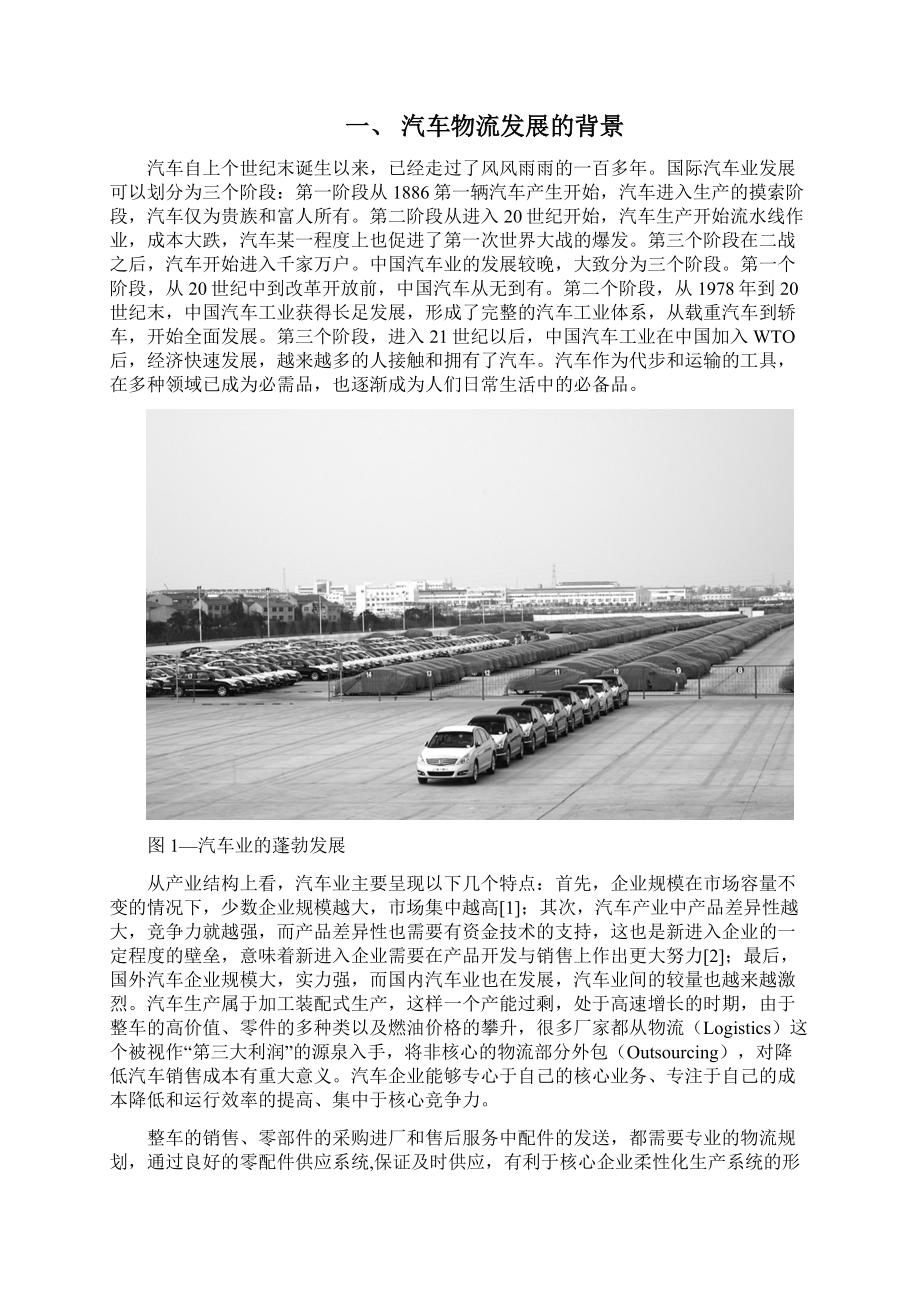 汽车物流案例分析Word文档格式.docx_第2页