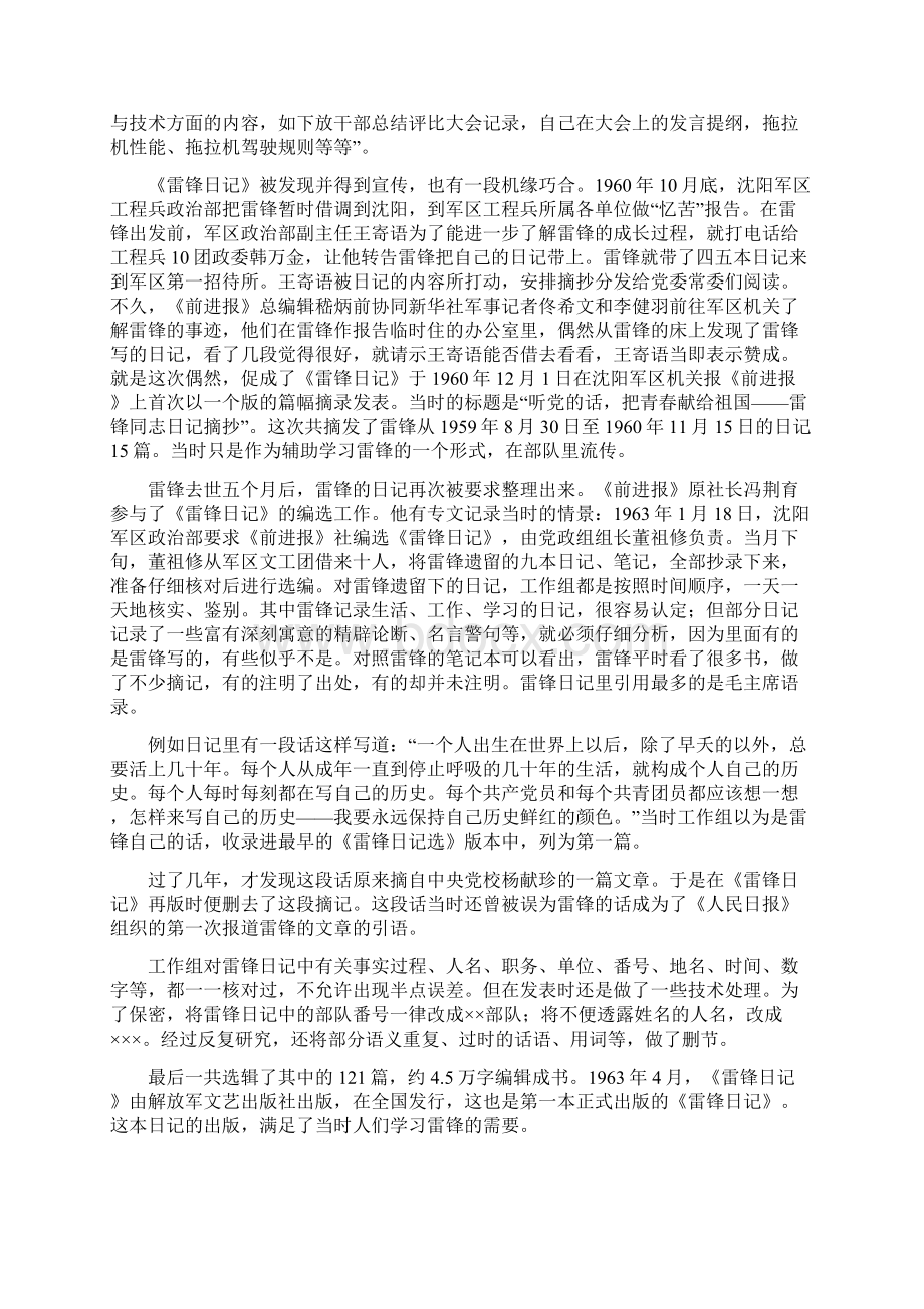 雷锋日记Word文档下载推荐.docx_第2页