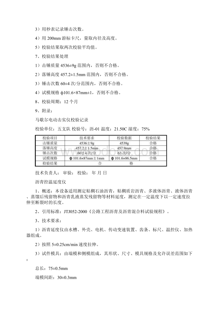 计量器具设备校验方法文档格式.docx_第2页