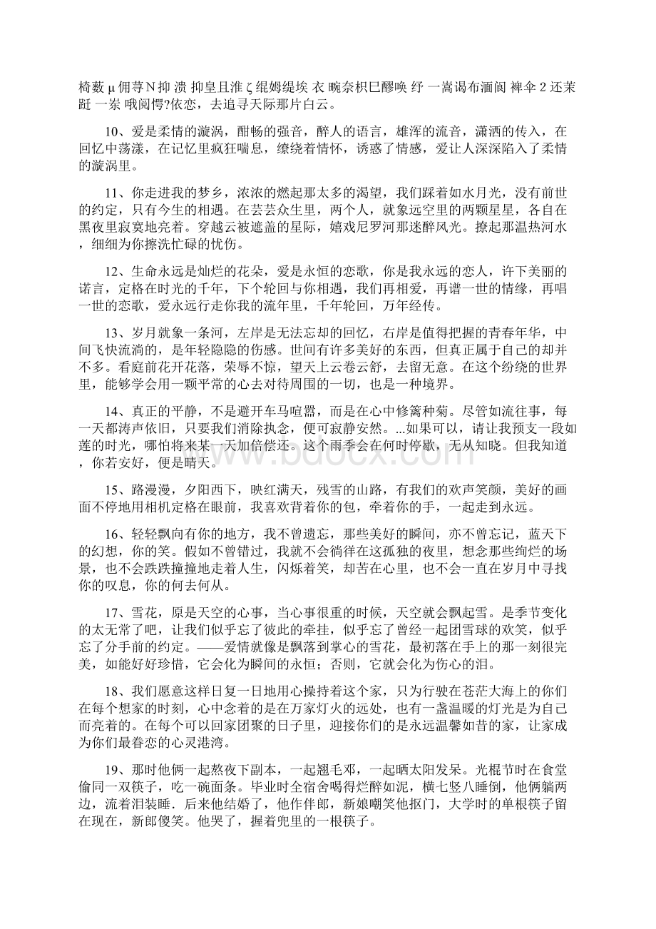 二十条非常优美的散文语句.docx_第2页