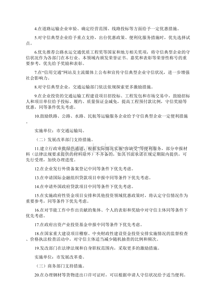 关于对深圳市交通运输工程建设领域守信.docx_第2页
