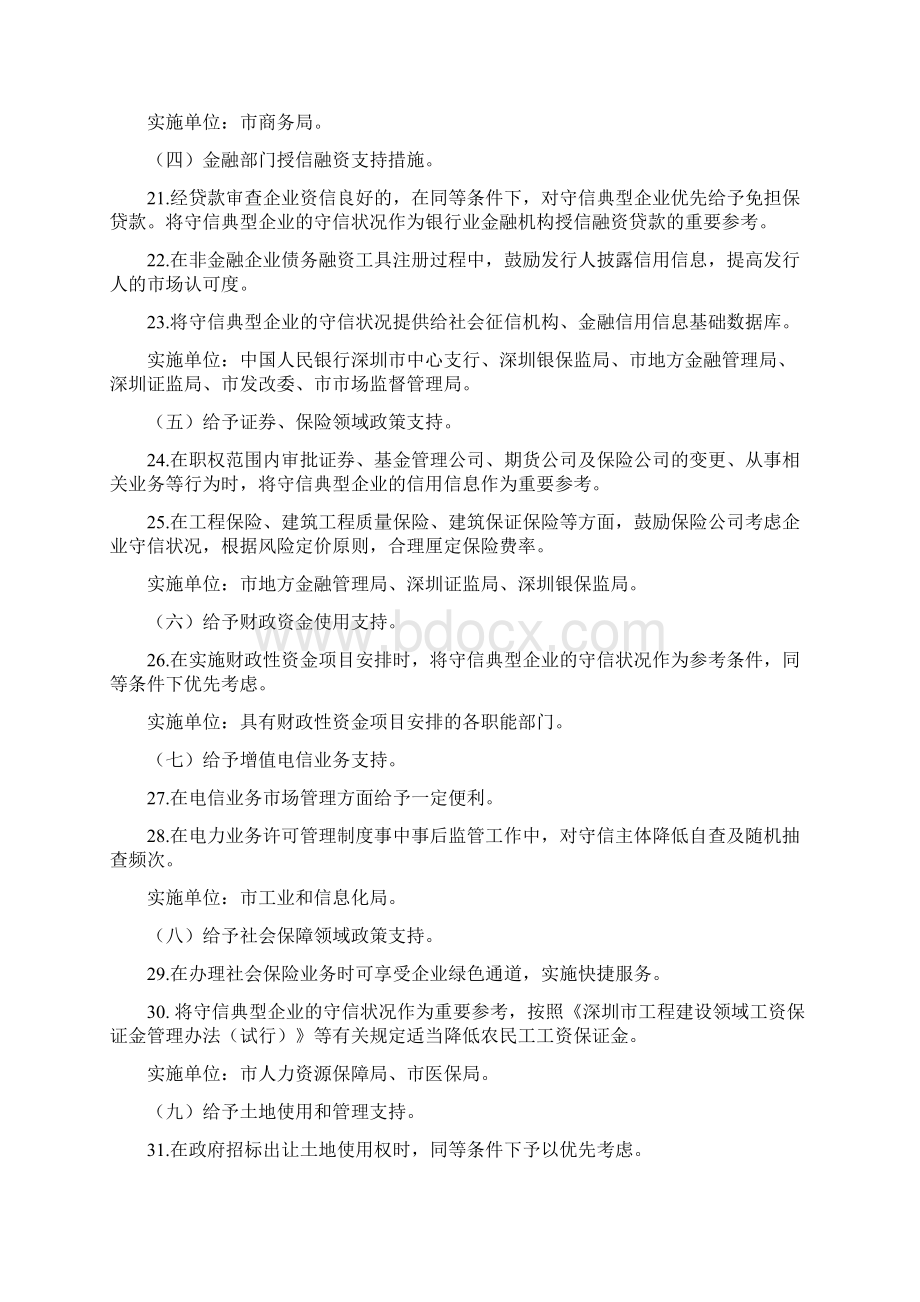 关于对深圳市交通运输工程建设领域守信.docx_第3页