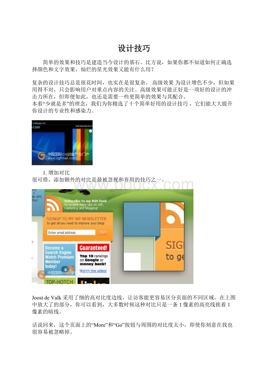 设计技巧Word格式文档下载.docx