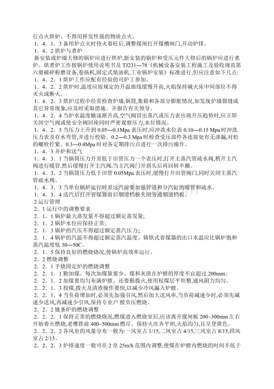 锅炉及其辅机的操作规程Word文件下载.docx_第2页