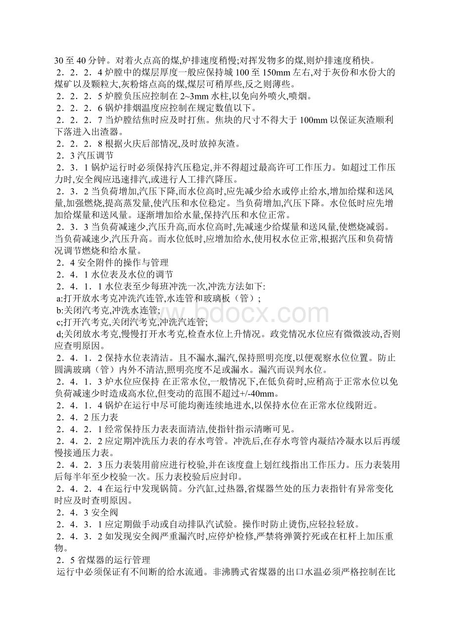 锅炉及其辅机的操作规程Word文件下载.docx_第3页