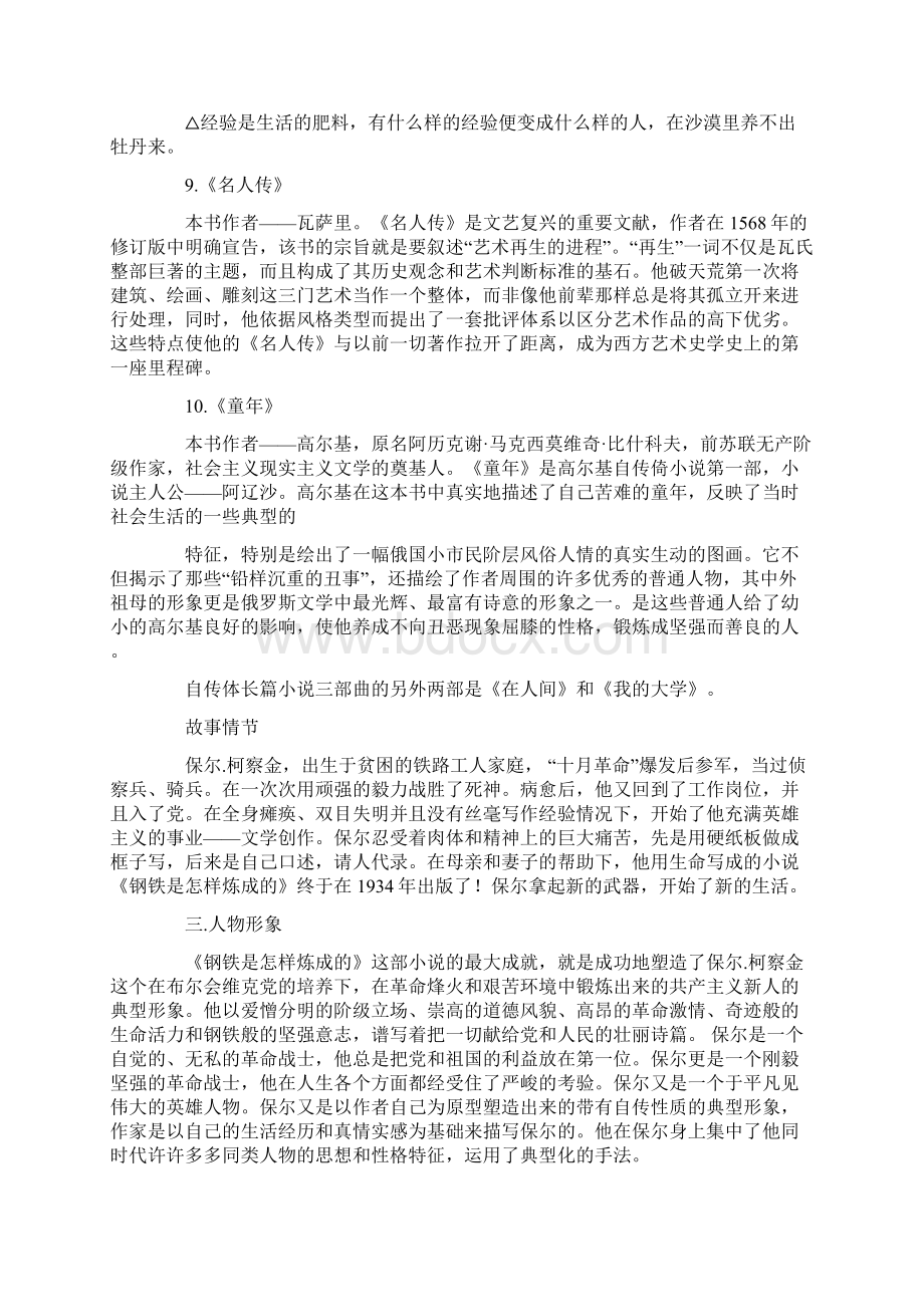 世界名著在线阅读.docx_第3页