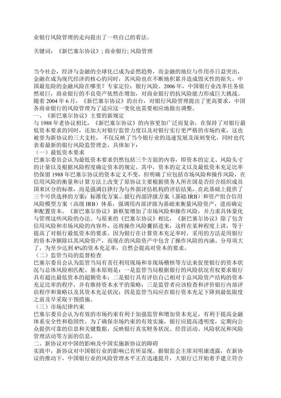 新巴塞尔协议.docx_第2页