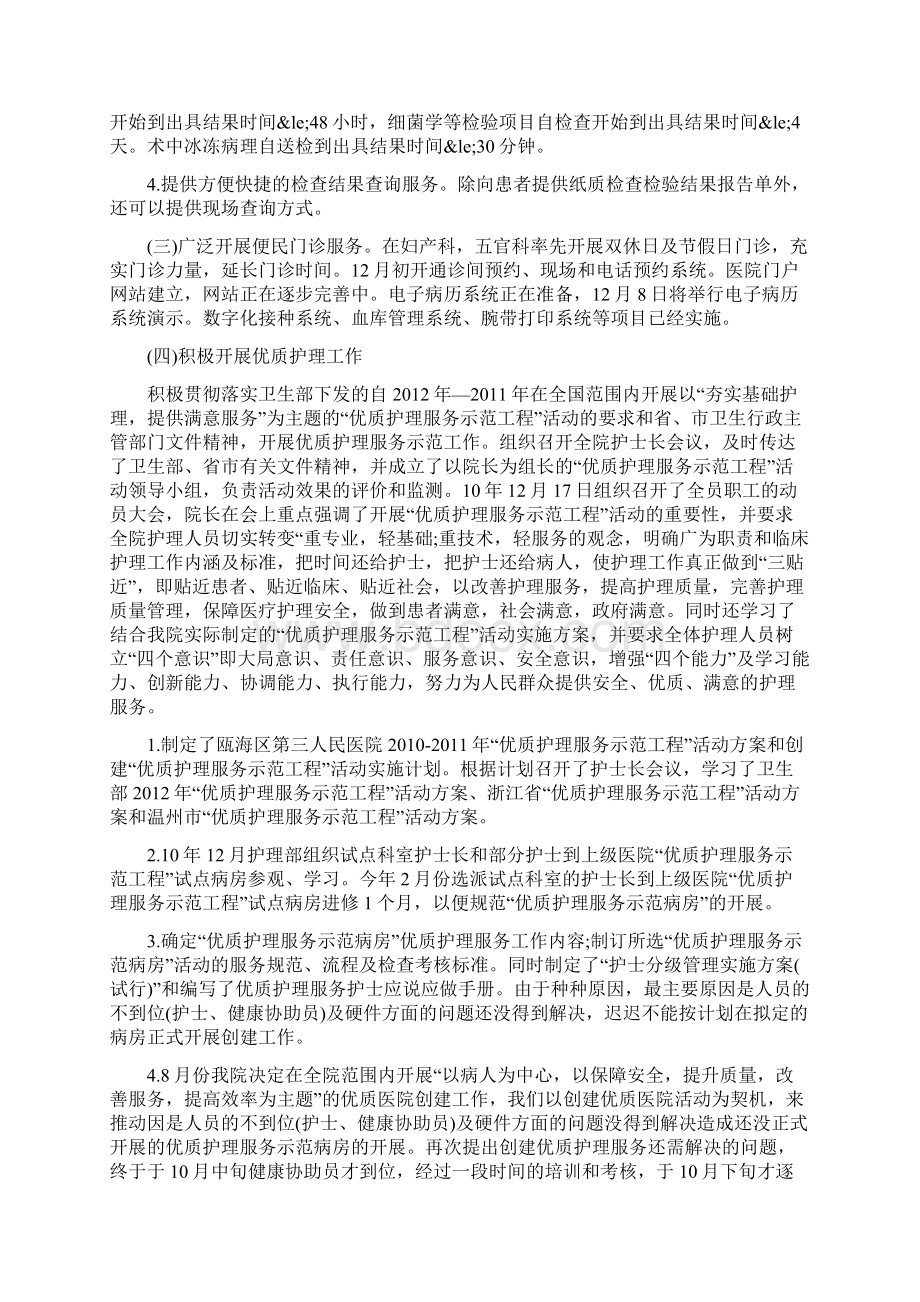 医院三好一满意工作总结范文Word文档下载推荐.docx_第2页