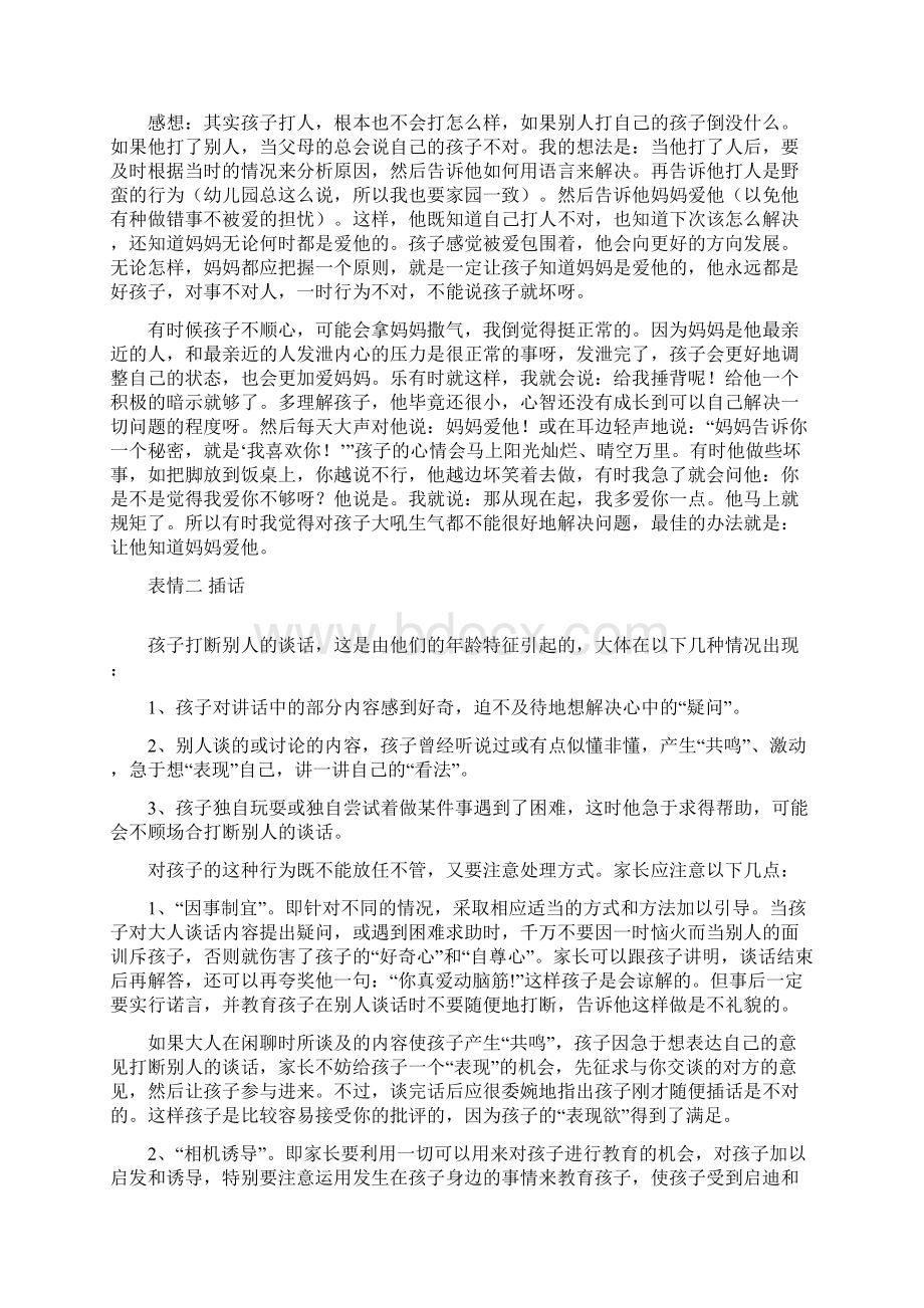 常见表情背后的心理分析.docx_第2页