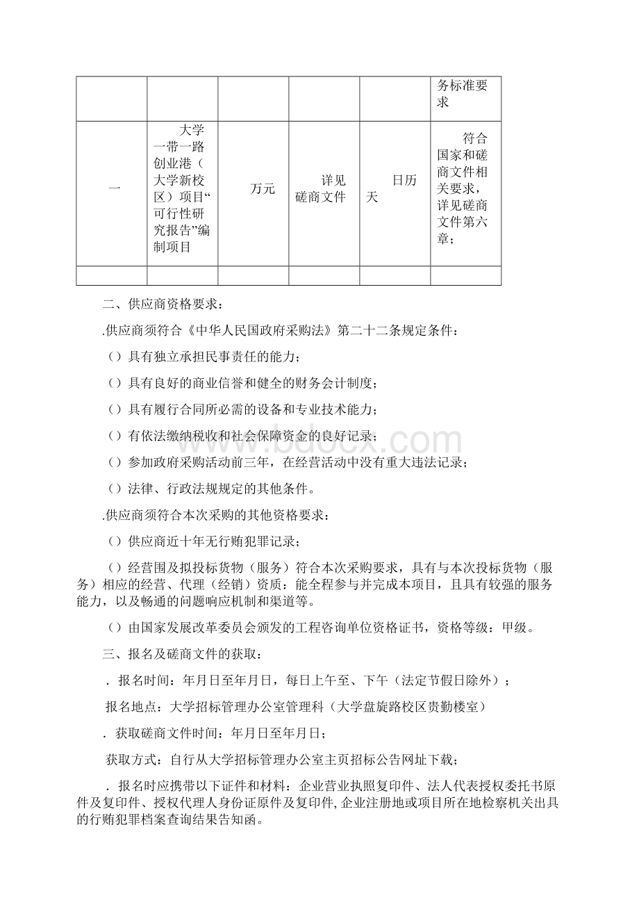 兰州大学一带一路创业港兰州大学新校区项目可行性研.docx_第3页