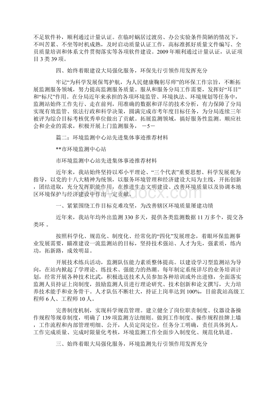 环境监测先进事迹Word文档下载推荐.docx_第3页