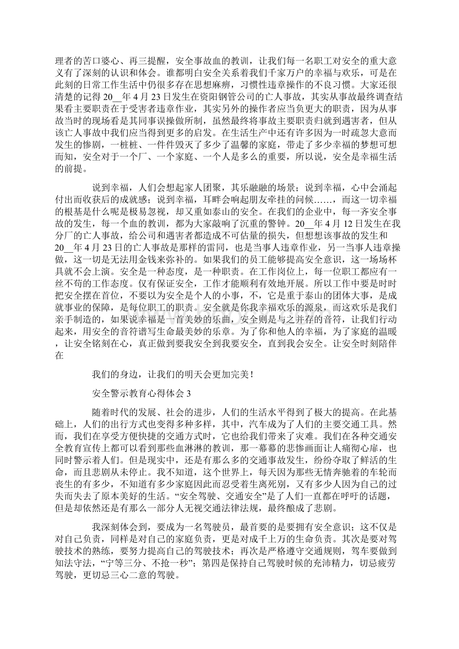 安全警示教育心得体会15篇.docx_第2页