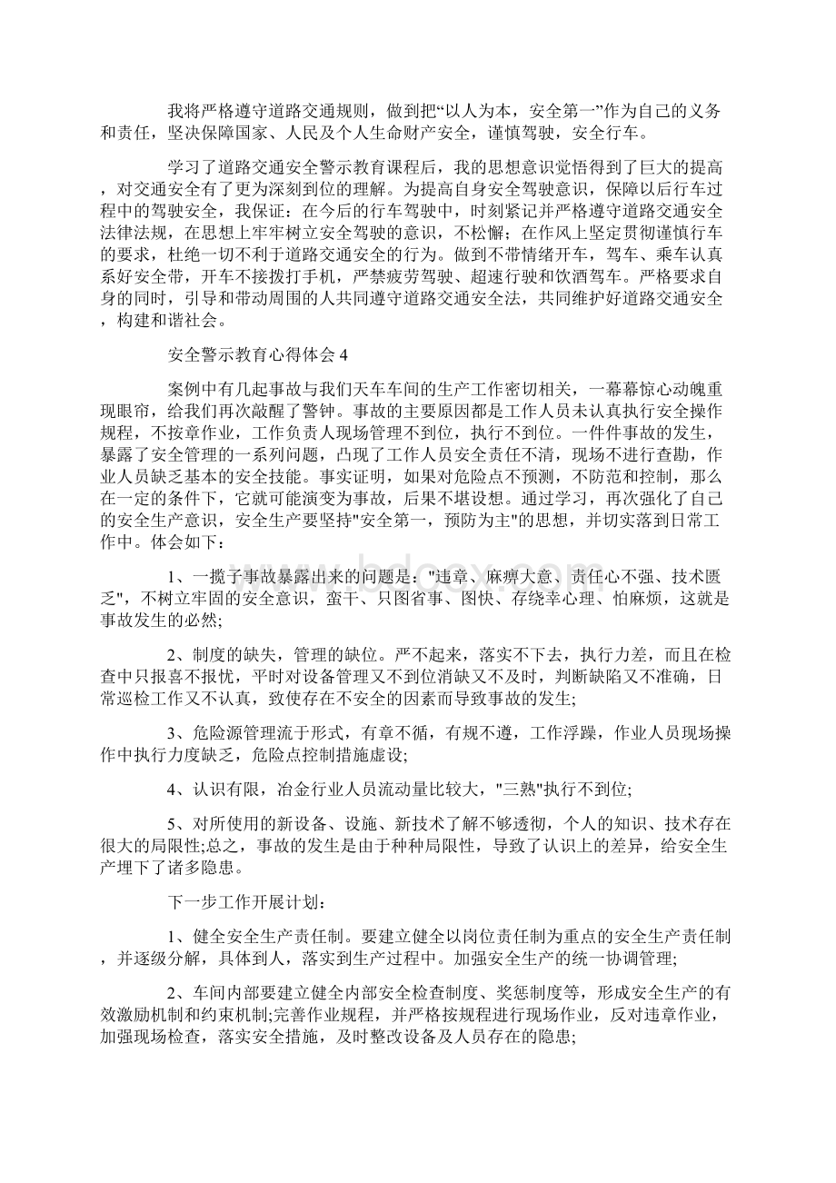 安全警示教育心得体会15篇.docx_第3页