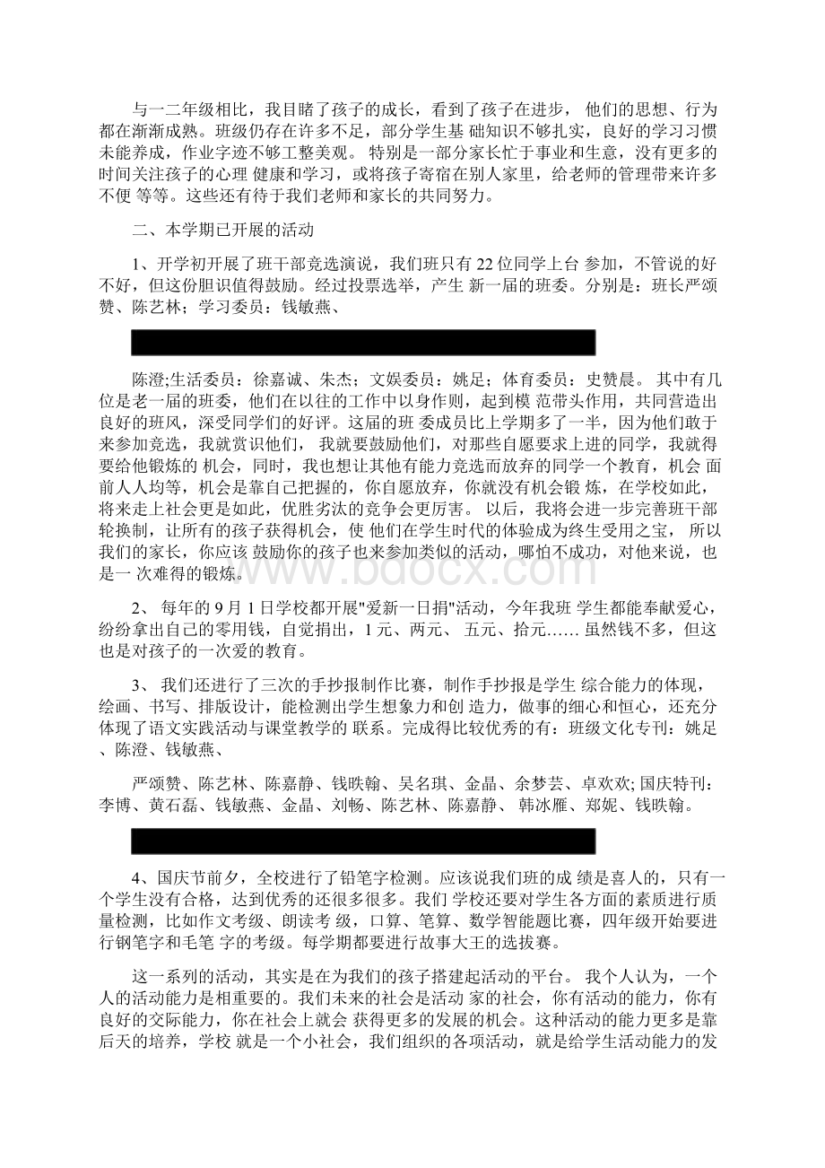 小学三年级第一学期家长会发言稿doc.docx_第2页