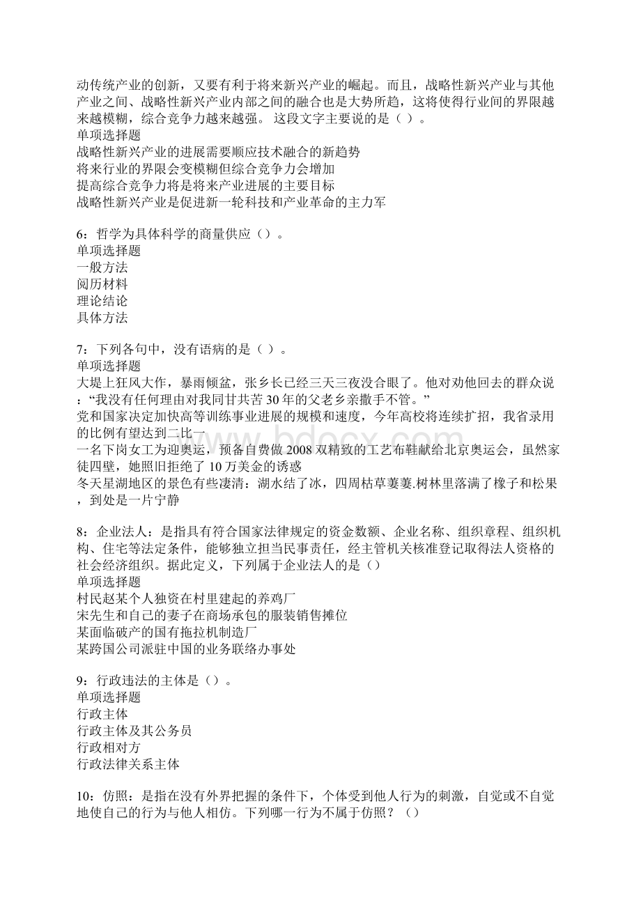 巢湖事业编招聘考试真题及答案解析版Word文档下载推荐.docx_第2页