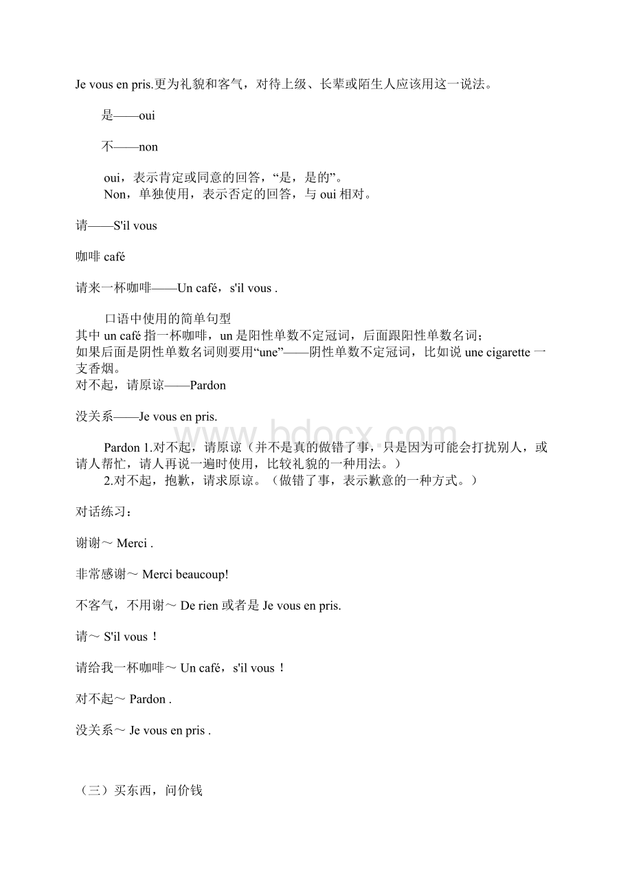 简单法语句子Word格式文档下载.docx_第3页