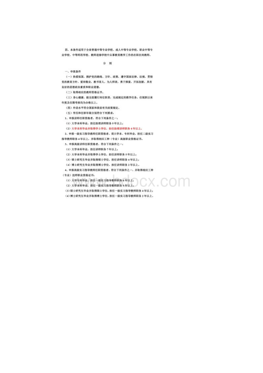 中职教师中高级职称申报条件.docx_第2页