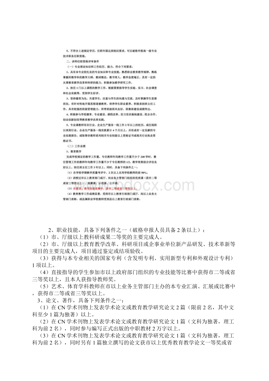 中职教师中高级职称申报条件.docx_第3页