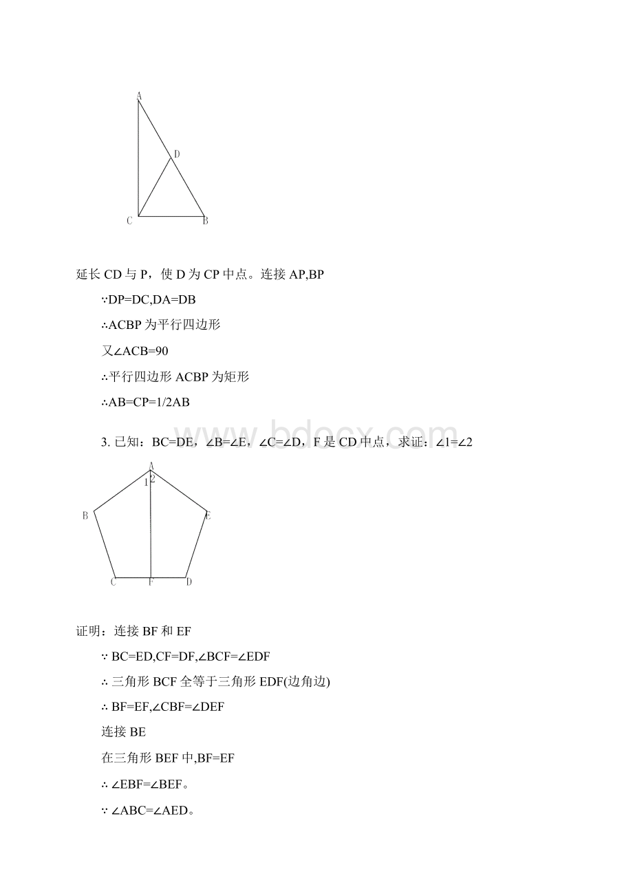 角形经典题50道附答案Word下载.docx_第2页