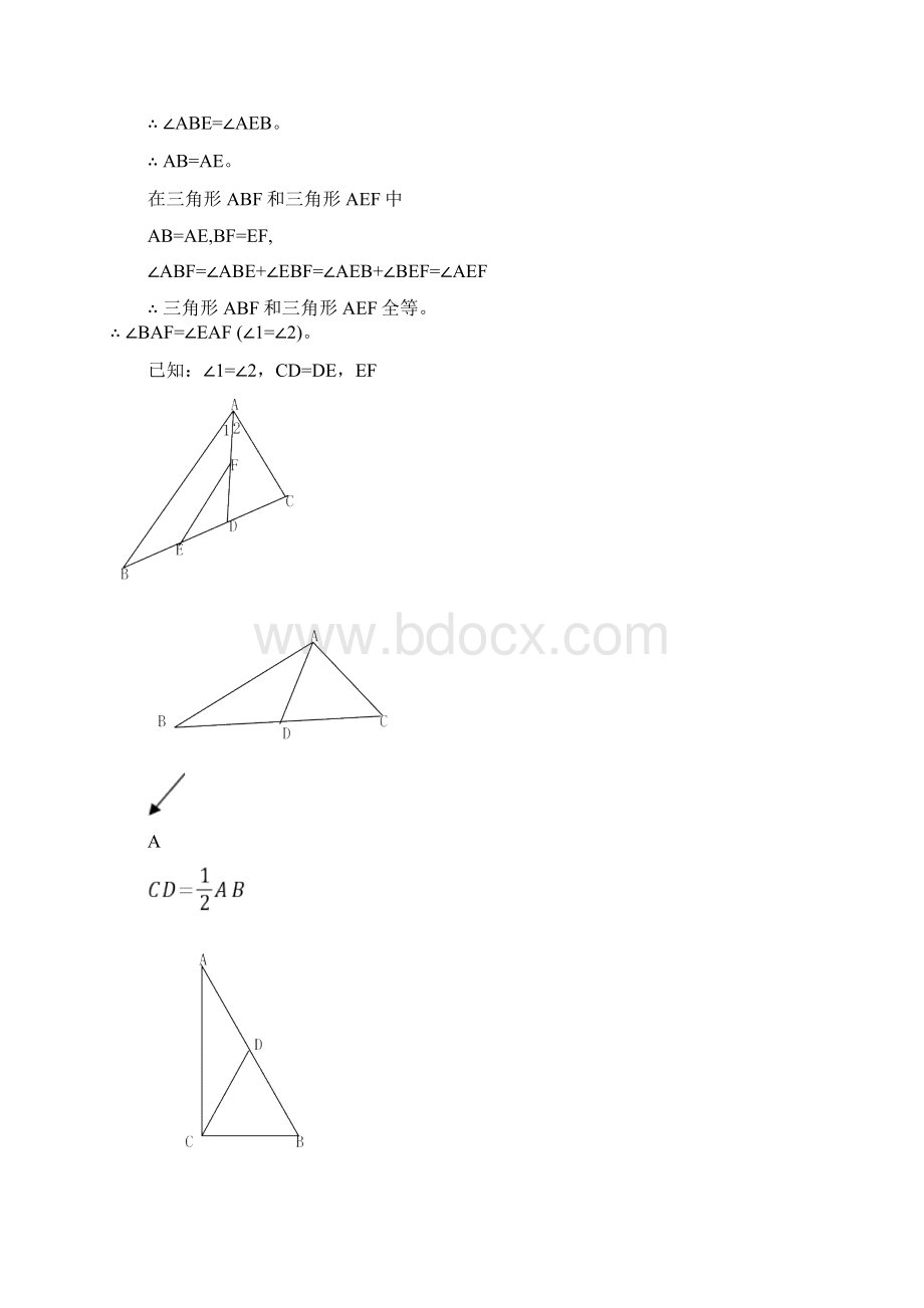 角形经典题50道附答案Word下载.docx_第3页