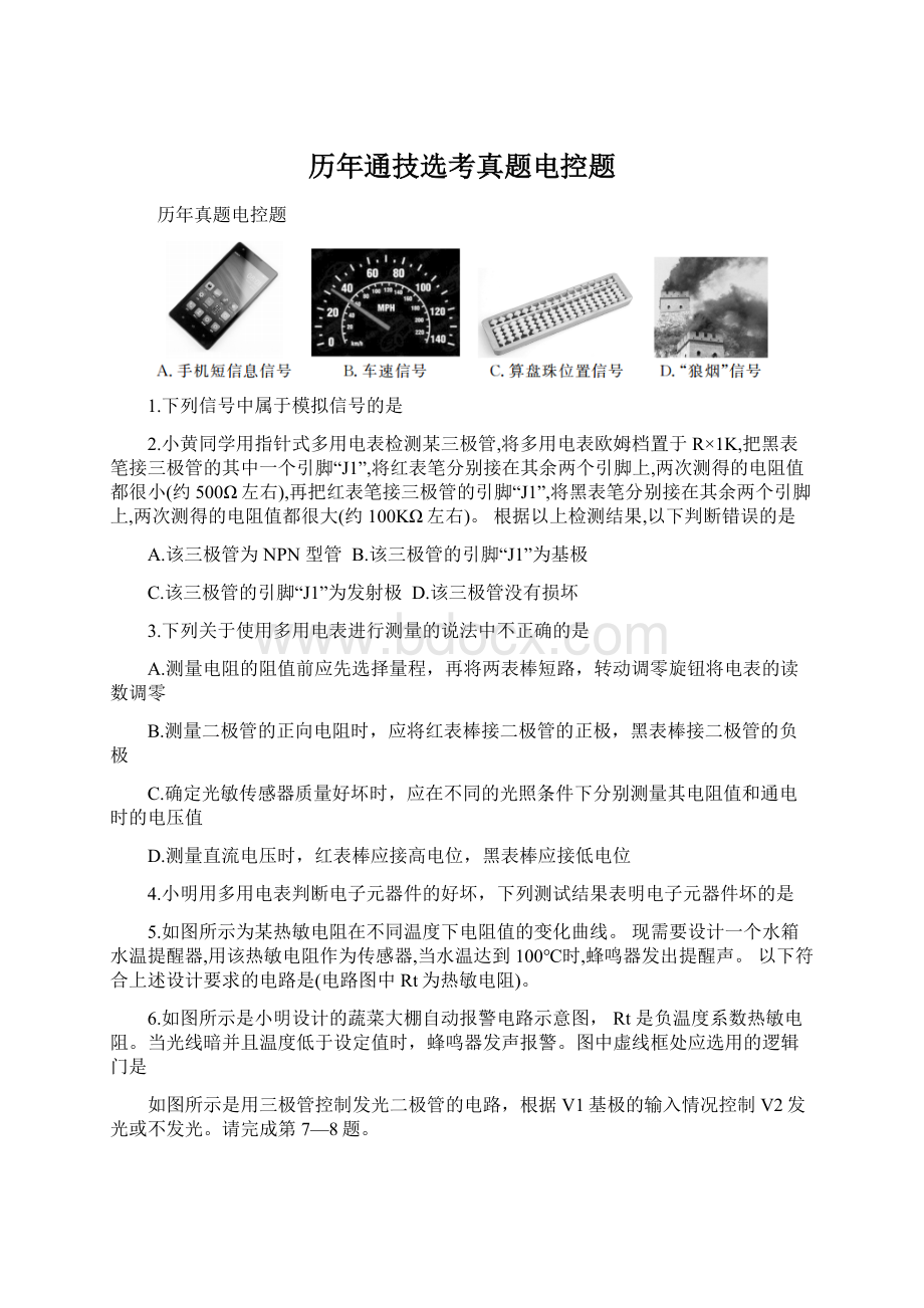 历年通技选考真题电控题.docx_第1页