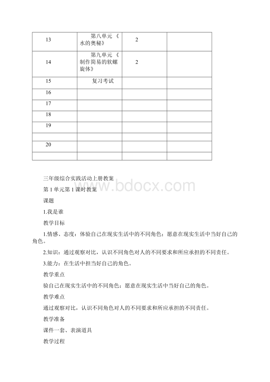 三年级综合实践上册电子教案设计.docx_第3页