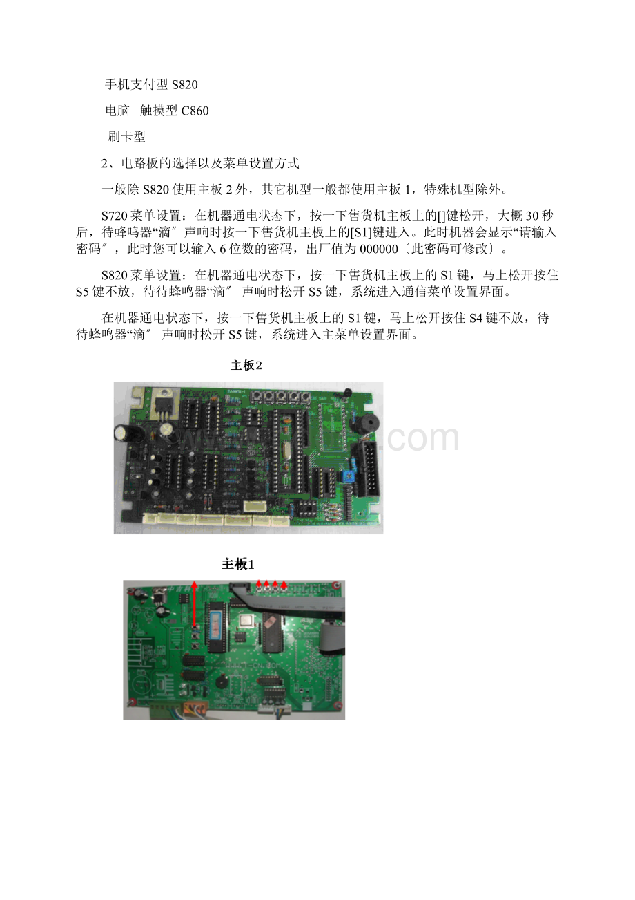 售货机培训技巧资料Word文件下载.docx_第2页