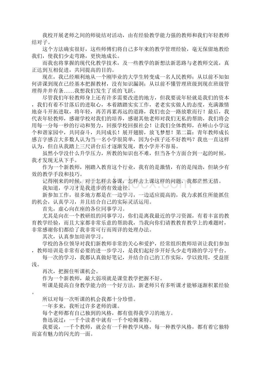 青年教师成长感言.docx_第3页