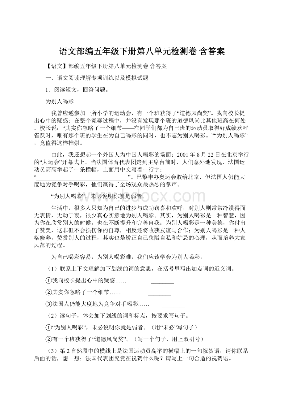 语文部编五年级下册第八单元检测卷 含答案.docx