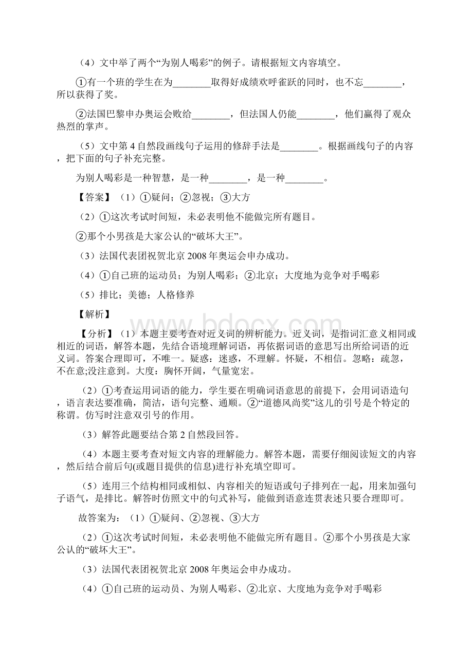 语文部编五年级下册第八单元检测卷 含答案Word文档格式.docx_第2页